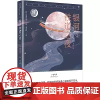 银河铁道之夜 可以不用长大 世界经典故事集 日本宫泽贤治 正版书籍小说书 儿童文学9-10-12周岁五六年级小学生课外阅