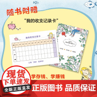 给孩子的小岛经济学 劳拉·马斯卡罗 快速引起孩子阅读兴趣 轻松入门经济学 学花钱 学存钱 学赚钱 少儿理财 博集天卷