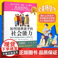 樊登如何培养孩子的社会能力社交商育儿书籍父母正面管教简尼尔森正版愿你慢慢长大儿童心理学高情商自信心自律性解决冲突