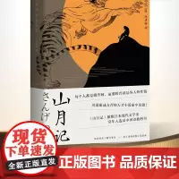 山月记 日本文豪中岛敦笔下的中国物语 那野兽就是各人的性情川端康成的天才作家外国小说 果麦经典正版
