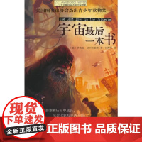《宇宙最后一本书》2024百班千人暑期书目小学生4年级名师全新 长青藤国际大奖小说:宇宙最后一本书 暑假书单 阅读