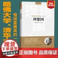 [正版书籍]理想国 柏拉图著 普及版 西方哲学经典书籍哲学读物外国哲学入门第一本书哲学读物西方思想乌托邦思想