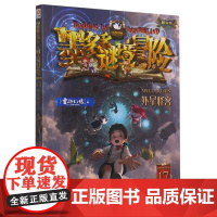 [ 正版]墨多多谜境冒险(阳光版17外星怪客) 雷欧幻像 中国和平出版社新版&middot第17册雷欧幻象著全新正版