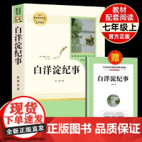 七年级上册全4册镜花缘猎人笔记湘行散记白洋淀纪事人教版人民教育出版社初一初中生课外阅读书籍教材配套名著文学原著正版非必读