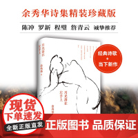 月光落在左手上余秀华诗集精装珍藏版新作中国艾米丽狄金森 陈冲 罗新 詹青云 程璧 摇摇晃晃的人间 无端欢喜且在人间