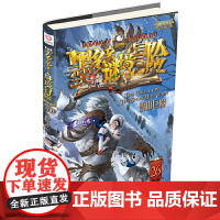 雪山巨魔墨多多谜境冒险系列26阳光板版迷境秘境历险记30册奇迹通天塔探险秘境莫24末29默25全套第二季原版不可思议事件