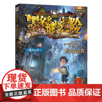 黑贝街奇遇墨多多谜境冒险系列 1.黑贝街奇遇正版原版阳光版小说全集探险书籍雷欧幻像著儿童探险中国和平出版社美国凯迪克奖