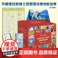不能错过迪士尼双语电影故事礼盒版 (共39册)大16开完整版双语音频 (赠点读笔+超长自然拼读发音表挂图 )