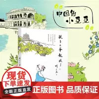 正版书籍 耗子大爷起晚了 著名作家叶广芩第一部儿童文学作品 中国的小豆豆 小丫头和大园子颐和园里的童年 温馨故事