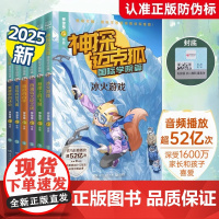 [全新版本]神探迈克狐国际学院篇2二套装6册孤岛寻踪神秘组织獠牙危机千面怪盗侦探大赛全集多多罗少儿互动科学侦探故事书籍全