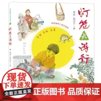 周锐幽默小说 灯笼大游行 注音版 灯笼大游行