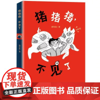 猪猪猪 不见了儿童读物 一本发生在未来人工智能社会的软科幻小说 培养孩子的思辨能力儿童课外软科幻小说读物