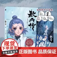 敖丙传1壹哪吒之魔童降世动漫动画电影前传导演饺子监制原著国漫实体正版书籍书超高口碑东方奇幻中国风漫画小说敖丙周边