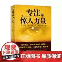 专注的惊人力量 轻松突破人生困境 心灵励志大师希克斯夫妇笃行30年 深度阐释吸引力法则 纽约时报书
