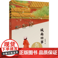 城南旧事 林海音 全彩插图 英子童年的故事 10-11岁 中文分级阅读五年级 课外读物 儿童文学 华心出品