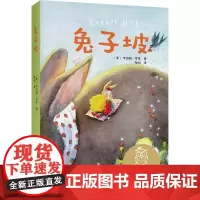 兔子坡 罗伯特·罗素 纽伯瑞儿童文学奖金奖作品 全彩插图 7-8岁适读 中文分级阅读二年级 课外读物 儿童文学 果麦出品