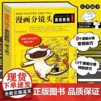 [出版社直供]漫画分镜头表现教程(第3版) Oran猪 新手学画漫画 页漫条漫绘画技法四格漫画分镜头表现技法技巧绘制美术