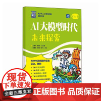 AI大模型时代 未来探索 郑志宏 培养学生的创新思维 逻辑思维和实践能力 探索人工智能中不断成长和进步 人民邮电出版社