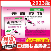 2023年版 上海中考二模卷化学 试卷+答案 走向成功中考化学二模卷 上海初三化学试卷 上海市各区县中考考前质量抽查试卷
