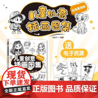 儿童创意插画图集 铅笔素描版 任安兰 著 艺术 漫画技法 绘画(新) 正版图书籍 人民邮电出版社