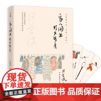 [正版]家人闲坐 灯火可亲 汪曾祺诞辰100周年纪念版汪曾祺写给大家的活法 现当代文学散文随笔名家