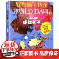 注音版了不起的狐狸爸爸正版罗尔德达尔作品典藏6-7-8-9-10岁儿童文学读物一二三年级小学生课外阅读必读书籍彩图带拼音