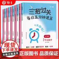 三招过关沪教版每日五分钟速算一上册下册小学二三四五年级计算题精练数学思维训练练习册华东师范大学出版上海版数学口算每天一练