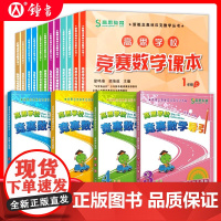 高思导引高思数学竞赛课本三年级高思数学四年级上册数学高思二三数学课本四五六年级小学奥数高斯数学思维培养训练专项同步练习题