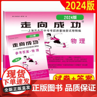 2024年版走向成功二模物理上海中考物理二模卷 试卷+答案 中西书局 上海市初三物理二模卷上海中考物理二模卷二模卷上海中