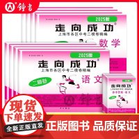 2025二模卷上海中考语文数学英语物理化学历史道德与法治中西书局走向成功上海市初三道法二模卷2024年版