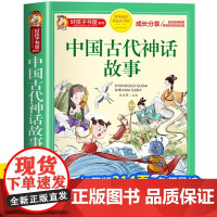 中国古代神话故事一年级注音版小学生课外阅读书籍适合二三四年级看的课外书必读正版上册儿童读物神话故事书全集新绘本老师
