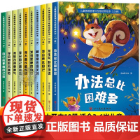 老师 幼儿园专用阅读绘本 儿童情绪管理与性格培养3到6岁幼儿睡前故事书1到2-4一5岁以上小班中班大班宝宝三岁经典启蒙图