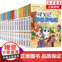 大中华寻宝记神兽发电站1-14册大中华寻宝系列书全套56-8-10-12岁小学生科普百科漫画书世界中国恐龙新疆海南秦朝寻