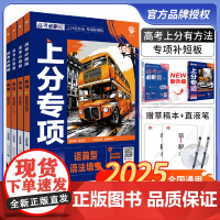2025新版高考必刷题上分专项英语专题版12345语篇型语法填空 完形填空阅读理解高一二三新高考专题训练提升分题型强化总