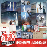 新出第七辑[套装]剑来小说全套49册 1-7辑 1-49册 烽火戏诸侯著 剑来实体书 古风武侠玄幻仙剑书籍正版雪中悍刀行