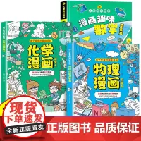 [抖音同款]物理化学启蒙漫画书正版全套2册 孩子爱看的漫画趣味百科化学和物理初中小学生阅读课外书籍儿童漫画启蒙书