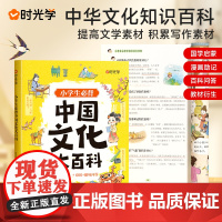 时光学小学生必背中国文化大百科文学常识漫画图解1-6年级小学语文基础知识中国古现代文学文化常识积累大全小学生必背古诗词集