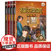 全4册名侦探福尔摩斯探案集彩图注音漫画版儿童悬疑破案小说中小学生6-8-12岁课外阅读 儿童漫画书侦探破案悬疑推理小说故
