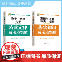 初中数学物理化学公式定律知识大全及考点突破 初一二三中考真题总复习资料七八九年级公式卡片定律手册基础知识例题归纳汇总zj