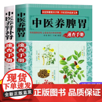 中医养脾胃+养肾补肾中医饮食药材药膳食疗调理全身穴位按摩推拿解决脾胃肾虚寒食欲不振暴饮暴食内分泌失调畏寒中医养生大全书籍