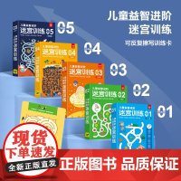 儿童全脑思维游戏卡迷宫训练书闯关玩具专注力训练儿童专注力训练智力开发动手动脑3到6岁趣味迷宫益智手工游戏反复擦写亲子互动