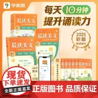[学而思店]春季新版小学语文英语10分钟晨读美文小学一二三四五六年级提升紧贴教材名校老师精选名篇音频领读好词句积累337