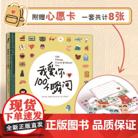 我爱你的100个瞬间 520情人节礼物生日爱情信物浪漫惊喜亲密关系心理学书籍手账贴纸爱情告白成长手记DIY涂鸦手账本