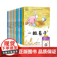 [中国获奖名家]幼儿园绘本阅读 绘本3–6岁 儿童绘本3一6 幼儿经典童话4一6岁 适合小班中班大班的书籍儿童读物老师一