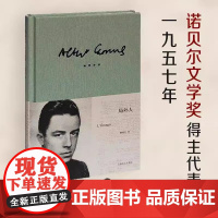 [正版]局外人 加缪正版 柳鸣九诺贝尔文学奖获奖者荒诞主义文学外国文学经典小说鼠疫西西弗神话现当代文学世界名著小说书