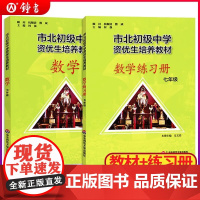市北初级中学资优生培养教材+练习册七年级数学7年级华东师范大学出版社初中初一竞赛培优教材市北四色书沪教正版全套