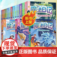 [全套16册]莫西西魔法日记正版第1-16册全儿童漫画书多多罗系列图书5-7-12周岁小学生课外阅读书籍儿童文学故事侦探