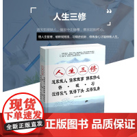 正版 道家做人儒家做事佛家修心大全集书籍人生三修说话做人办事为人处事的书与人交往国学修身养性励志书籍人生哲学静心书读物