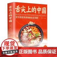 正版舌尖上的中国 中华美食攻略菜谱书食谱全套美食书籍图解家常菜中国家常菜好吃易做菜普大全炒菜的书