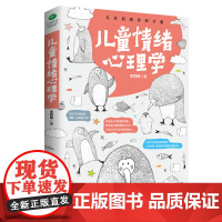 儿童情绪心理学如何说孩子才会听家庭教育育儿书籍心灵成长小孩子心理学做合格的父母